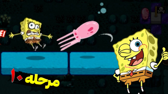  استریم باب اسفنجی شلوار مکعبی ۲ - اچ‌کی‌ام گیم - فصل ۱ - قسمت ۱۶