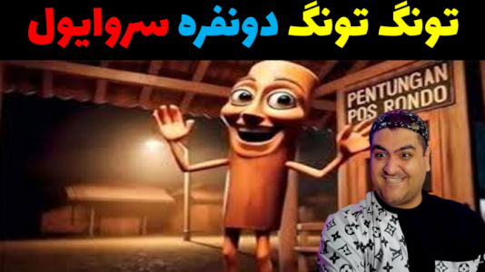  استریم ماینکرفت: تونگ تونگ سحور - پرهام گیم پلی - فصل ۱ - قسمت ۳