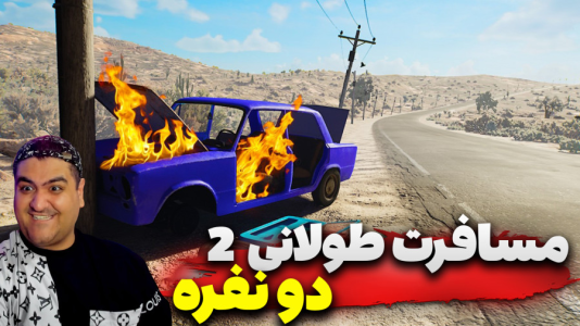  استریم رانندگی فراتر از افق‌ ۲ - پرهام گیم پلی - فصل ۱ - قسمت ۱۲