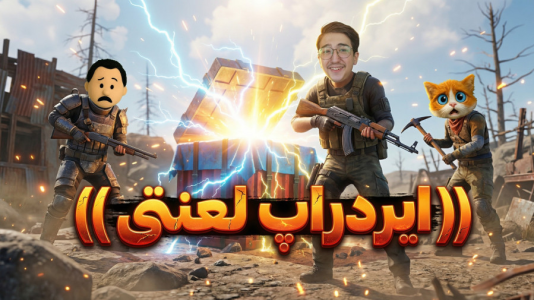  استریم Rust ۵ - مهدی بیزیکسر - چالش قطار - ایردرآپ لعنتی