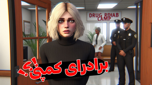  استریم جی‌تی‌ای ۵ - ملینا بلیک - فصل ۱ - برادرای کمپی