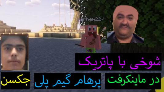  استریم ماینکرفت: پاتریک و باب اسفنجی ۶ - جکسن - فصل ۱ - باب اسفنجی با پاتریک شوخی کرد