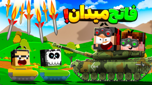 استریم تانک اسکواد - حسام الدی - فصل ۱ - من و محسن بی آبرو شدیم!!!  استریم تانک اسکواد - حسام الدی - فصل ۱ - من و محسن بی آبرو شدیم!!!