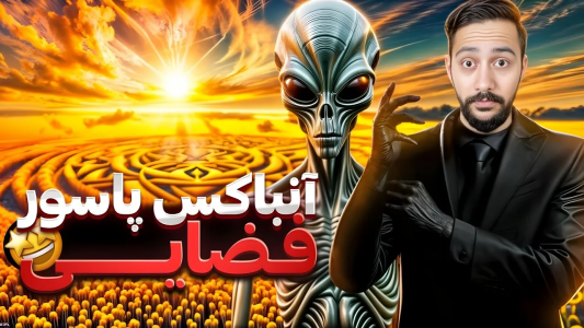 سریال آنباکس دسته کارت - بردیا مجیک - فصل ۱ - آنباکس پاسور فضایی