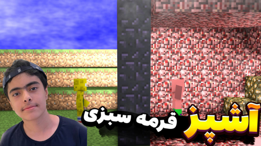  استریم ماینکرفت: پاتریک و باب اسفنجی ۴ - جکسن - فصل ۱ - باب اسفنجی و پاتریک و آشپز قرمه سبزی