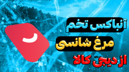 سریال آنباکس با عرشیا دکستر - فصل ۱ - آنباکس تخم مرغ شانسی خفن ماشین‌ها