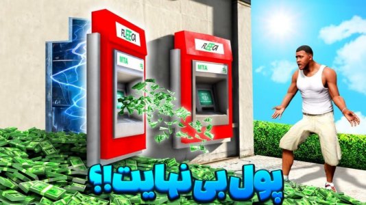 استریم جیتیای ۵ - عرشیا دکستر - فصل ۱ - مکان مخفی پول  استریم جیتیای ۵ - عرشیا دکستر - فصل ۱ - مکان مخفی پول