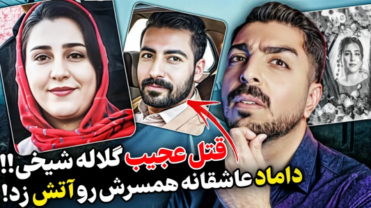 سریال پرونده‌های جنایی ایرانی با نامدارک ۲ - فصل ۱ - سرنوشت دردناک کیومرث
