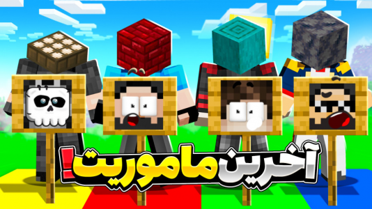 استریم ماینکرفت: ماموریت چهارگانه - حسام الدی - فصل ۱ - پارت آخر  استریم ماینکرفت: ماموریت چهارگانه - حسام الدی - فصل ۱ - پارت آخر