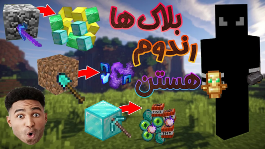  استریم ماینکرفت اما - ترپ - فصل ۱ - بلاک ها رندوم