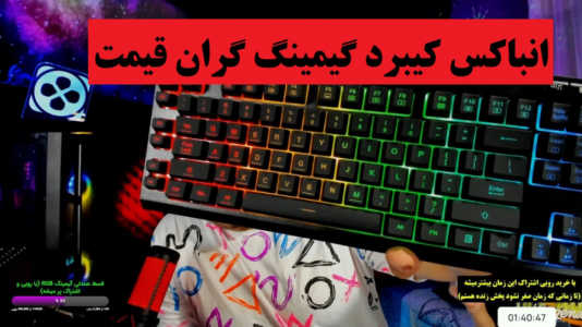 سریال آنباکس با پرهام گیم پلی - فصل ۱ - انباکس کیبرد گیمینگ rgb دار مدل redragon