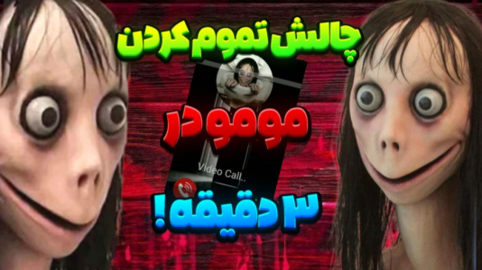  استریم مومو - ابوالفضل کینگ - فصل ۱ - چالش تموم کردن مومو در ۳ دقیقه