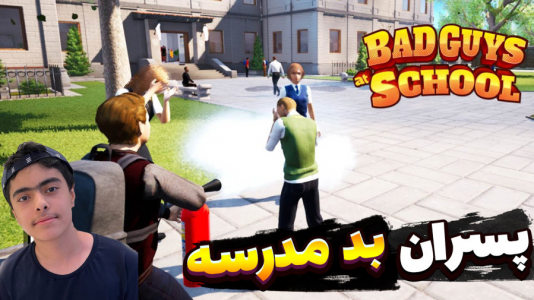  استریم پسر بد مدرسه - جکسن - فصل ۱ - قسمت ۲