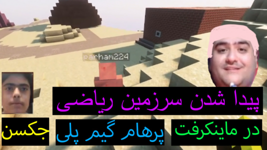  استریم ماینکرفت: پاتریک و باب اسفنجی ۶ - جکسن - فصل ۱ - پاتریک سرزمین ریاضی پیدا کرد