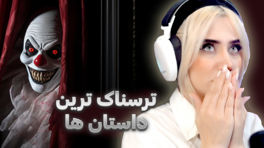  داستان‌های عجیب - ملینا بلیک - فصل ۱ - داستان‌های ترسناک با بلیک