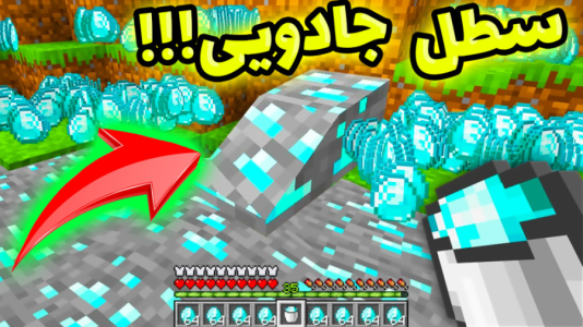  استریم ماینکرفت: سطل‌های جادویی - عمو بیگ - فصل ۱ - ماینکرفت اما سطلهای پرروی جادویی داریم