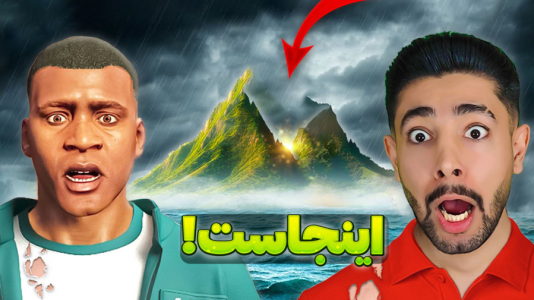  استریم جی‌تی‌ای ۵: ماجراجویی - کیکسیتاتور - فصل ۱ - مثلث برمود