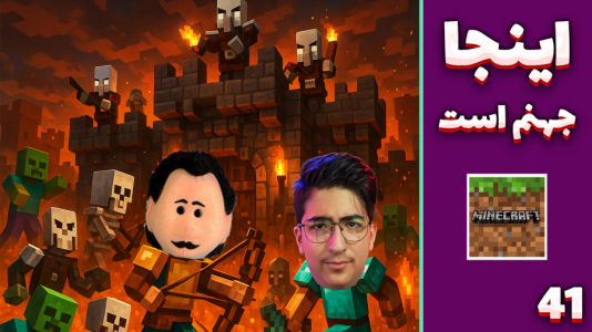  استریم بتر ماینکرفت - مهدی بیزیکسر - فصل ۱ - اینجا جهنم واقعی است