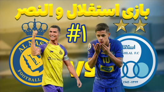  استریم فیفا - شهاب ال ای - فصل ۱ - قسمت ۱