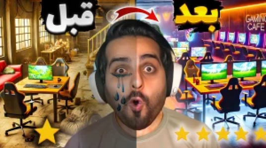  استریم شبیه‌ساز گیم‌نت - علی کامیکس - فصل ۱ - قسمت ۱