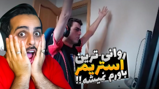 سریال ری‌اکت با علی کامیکس - فصل ۱ - روانی‌ترین گیمر و استریمر تاریخ