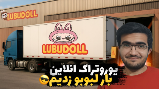  استریم شبیه‌ساز کامیون ۲ - سناتور هادی - فصل ۱ - بار لبوبو باشد !!!