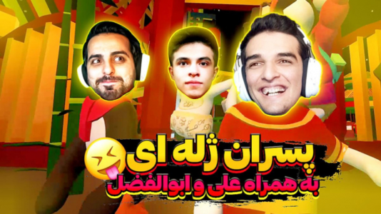  استریم انواع بازی - امیر رادون - فصل ۱ - هیومن فال فلت فراراز زندان