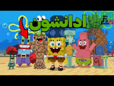  استریم ماینکرفت: ادان - ماینرگوس - فصل ۱ - همبرگرآقای خرچنگ و آوردم تو ماینکرفت