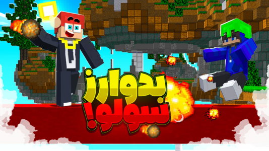  استریم ماینکرفت: بدوارز - مهرداد ال‌دی - فصل ۱ - اومدم همه رو ببریم