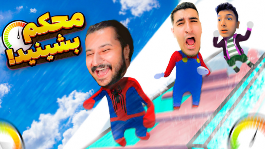  استریم هیومن فال فلت - دایی حامد - فصل ۱ - مردان ژله‌ای چه مرحله ترسناکی بود