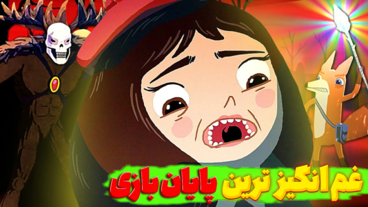  استریم خانم کوچولو - شکیلا - فصل ۱ - پایان غم انگیزخانوم کوچولو
