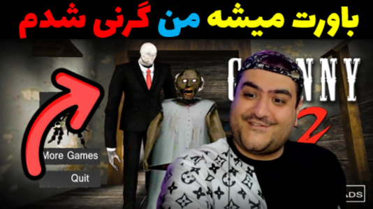  استریم گرنی ۳ - پرهام گیم پلی - فصل ۱ - قسمت ۳۳