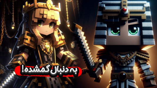 استریم ماینکرفت داستانی: قصر پر ماجرا - ملینا بلیک - فصل ۱ - بوجک کجاست  استریم ماینکرفت داستانی: قصر پر ماجرا - ملینا بلیک - فصل ۱ - بوجک کجاست
