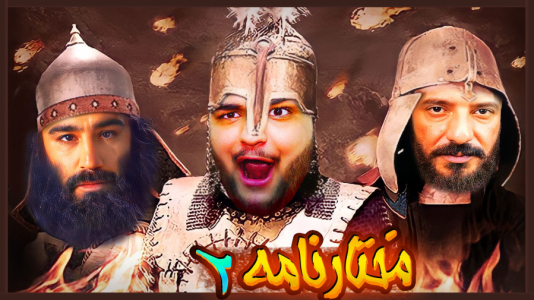  استریم انواع بازی: ناخونک ۵ - گیمین - فصل ۱ - سریال مختارنامه ۲ با بازی محسن تنابنده و امیر جعفری