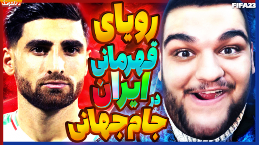 استریم انواع بازی: آنتی ناخونک ۳ - گیمین - فصل ۱ - وقتشه غول هلند رو شکست بدیم!  استریم انواع بازی: آنتی ناخونک ۳ - گیمین - فصل ۱ - وقتشه غول هلند رو شکست بدیم!