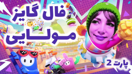  استریم فال گایز - شادی فاکس - فصل ۱ - قسمت ۲