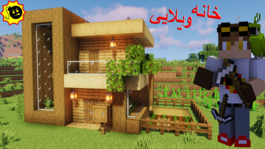  استریم ماینکرفت - ویلسون - فصل ۱ - ساخت خانه ویلایی بزرگ