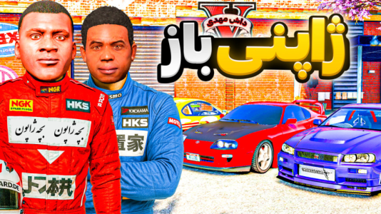  استریم جی‌تی‌ای ۵: ژاپنی‌باز - مهدی دلتا - فصل ۱ - فرانکلین رئیس گنگ ژاپنی باز شد!