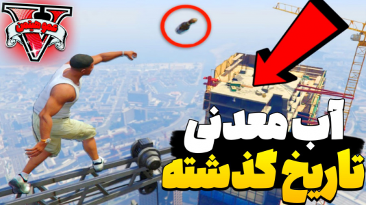  استریم جی‌تی‌ای ۵ - عمو هیتمن - فصل ۱ - آب معدنی تاریخ گذشته دارم !