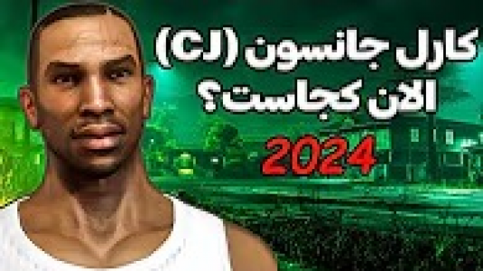 داستان‌های جی‌تی‌ای ۵ - سجاد ونگارد - فصل ۱ - سرنوشت CJ پس از GTA San Andreas: داستان کامل