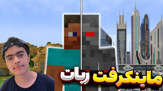  استریم ماینکرفت: هوش مصنوعی - جکسن - فصل ۱ - قسمت ۳