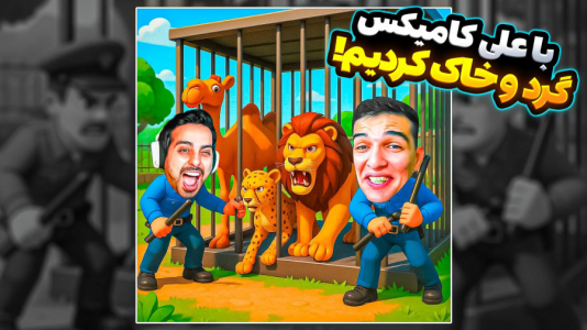 استریم ویدیوهای باحال و خفن - امیر رادون - فصل ۱ - شتر گاو پلنگ وحشیانه با علی کامیکس  استریم ویدیوهای باحال و خفن - امیر رادون - فصل ۱ - شتر گاو پلنگ وحشیانه با علی کامیکس