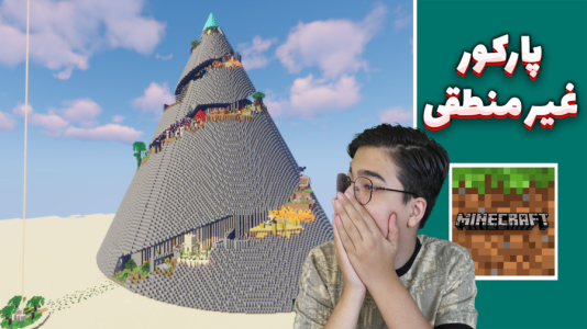 استریم ماینکرفت: چالشی ۳ - مهدی بیزیکسر - فصل ۱ - ماینکرفت چالش پارکور غیر منطقی  استریم ماینکرفت: چالشی ۳ - مهدی بیزیکسر - فصل ۱ - ماینکرفت چالش پارکور غیر منطقی