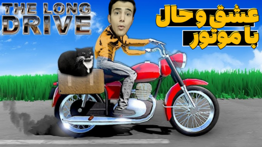  استریم مسافرت طولانی - آرمان دارک - فصل ۱ - با موتور زدم تو دل جاده