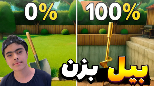  استریم فورتنایت: بیل بزن - جکسن - فصل ۱ - قسمت ۴
