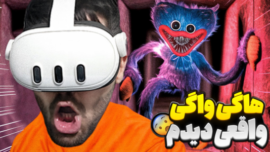  استریم بازی با وی آر - RIP - فصل ۱ - پاپی پلی تایم