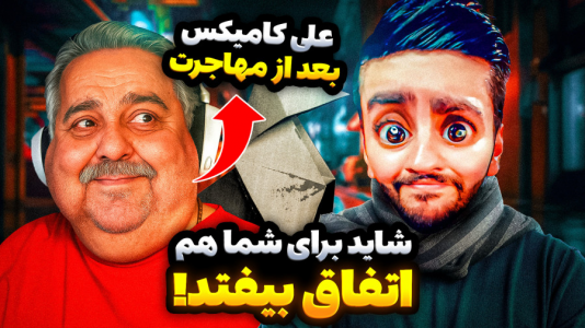  استریم باران شدید - هاشم گلی - فصل ۱ - قسمت ۱