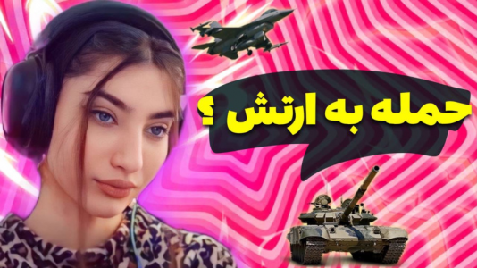  استریم جی‌تی‌ای ۵: رول پلی - ماریا گیم - فصل ۱ - حمله به ارتش  ۱