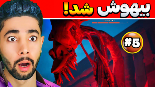  استریم باغ وحش ترسناک - کیکسیتاتور - فصل ۱ - زرافه عنکبوتی ترسناک رو بیهوش کردم