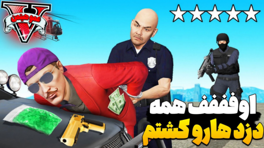  استریم جی‌تی‌ای ۵ - عمو هیتمن - فصل ۱ - همه دزدها رو کشتم